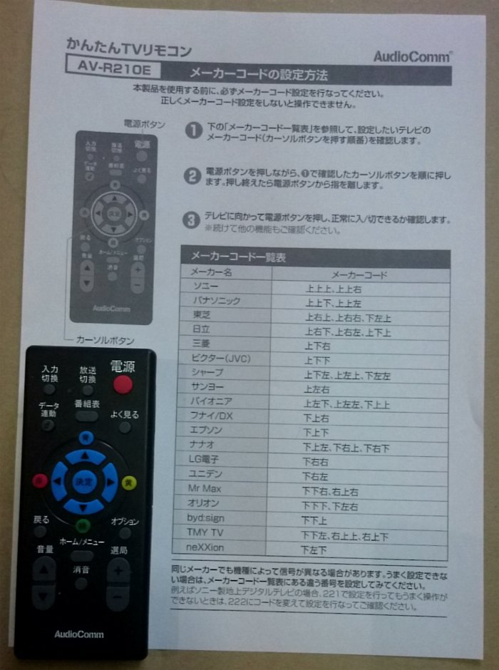 さんた 大阪 堺市 マルチリモコン Av R210e 昨日高齢者の人からテレビ のリモコン壊れたんです と 幸いに余っているマルチリモコンあるから 明日でも持っていきます あげます機種はなんですか ソニーです 僕の Toshibaのテレビでは確認