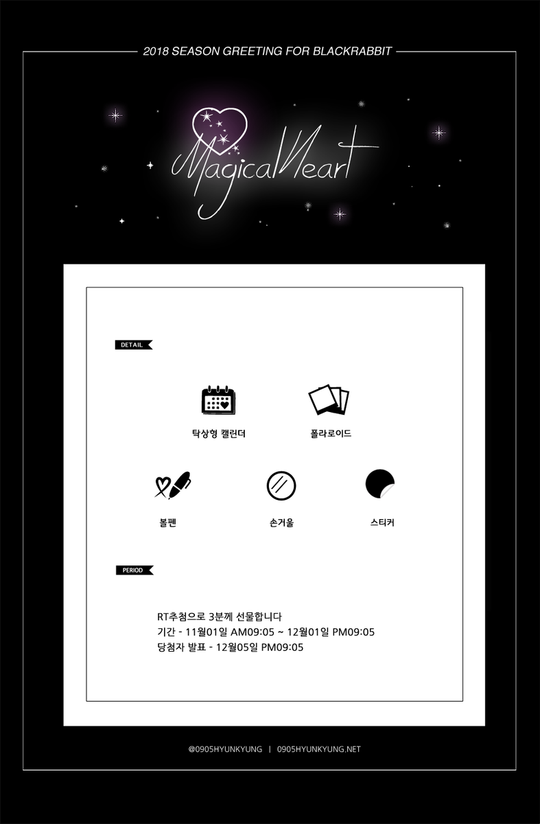 0905hyunkyung's tweet photo. 1st SEASON GREETING 
💖Magical Heart💖
RT추첨 3분께 시즌그리팅을 선물합니다🐰

-지금부터 12월01일 PM09:05까지
- 모든 문의와 질문은 DM부탁드립니다✨ https://t.co/GekVuPuIzK