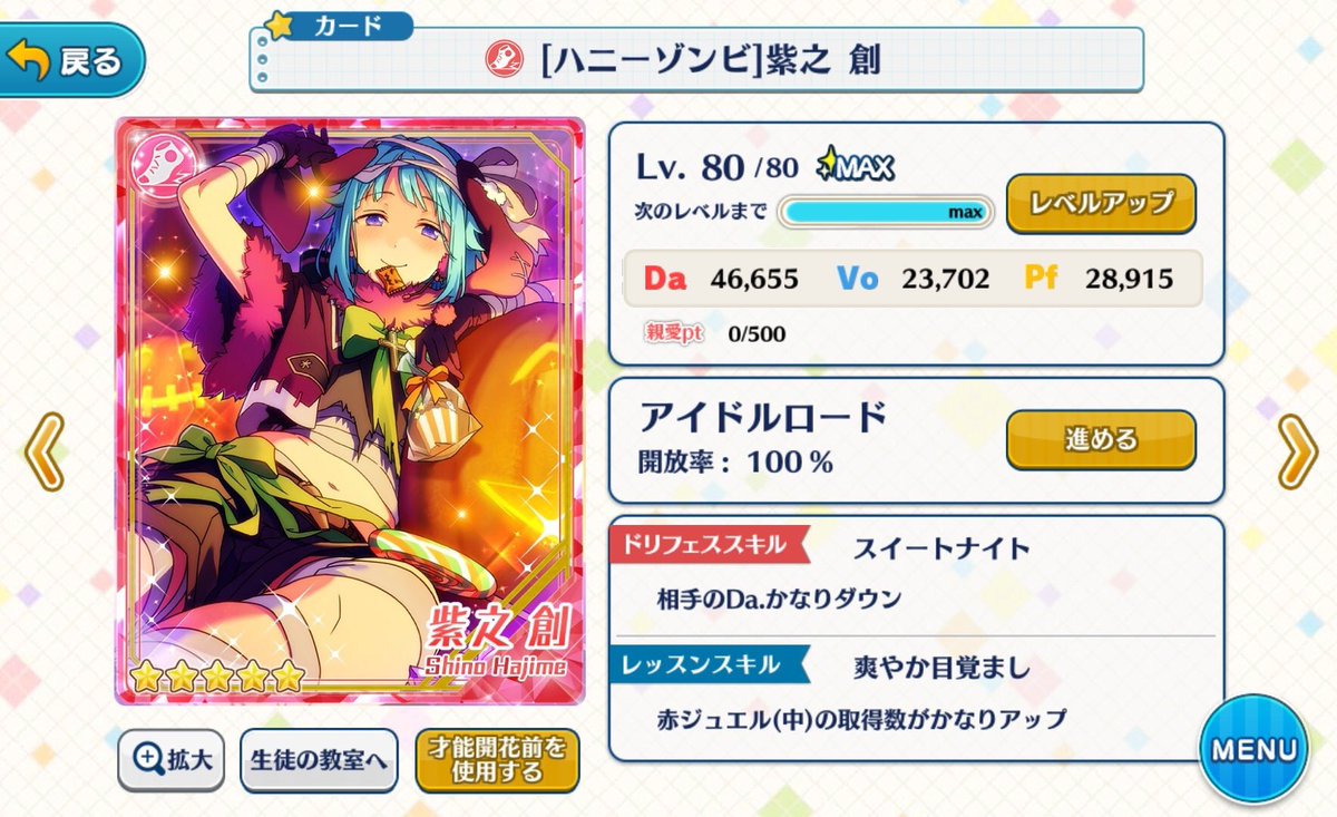 O Xrhsths あんスタ 4 5ステータスbaiscまとめ Sto Twitter お化けがいっぱい スイートハロウィン ハニーゾンビ 紫之創 完凸ステmax アイドルロード100 開花後アイドルロード ステータス あんスタステロード