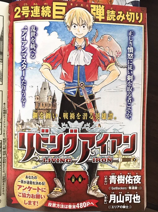 今日発売のマガジンに読み切り「リビングアイアン」の前編が載ってます。アンケートの結果次第では連載もあるみたいなのでよろしくお願いします(^^) 