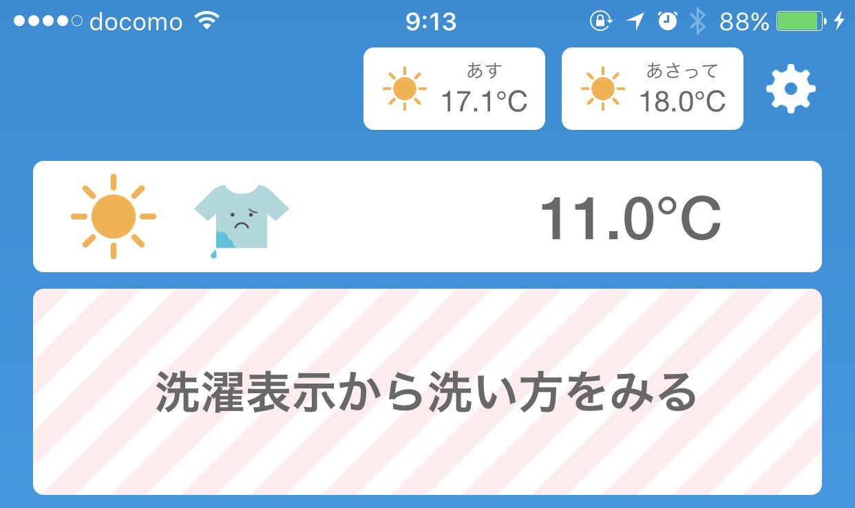 Donika アプリ部 En Twitter 洗濯だより にはミニ天気予報も付いています 明日 明後日も大阪はお天気 洗濯日和 なので衣替えに夏物を纏めて洗濯してみては 洗濯表示 の確認はiphoneアプリ洗濯だより 無料 で T Co Lcwvba0vsm T Co