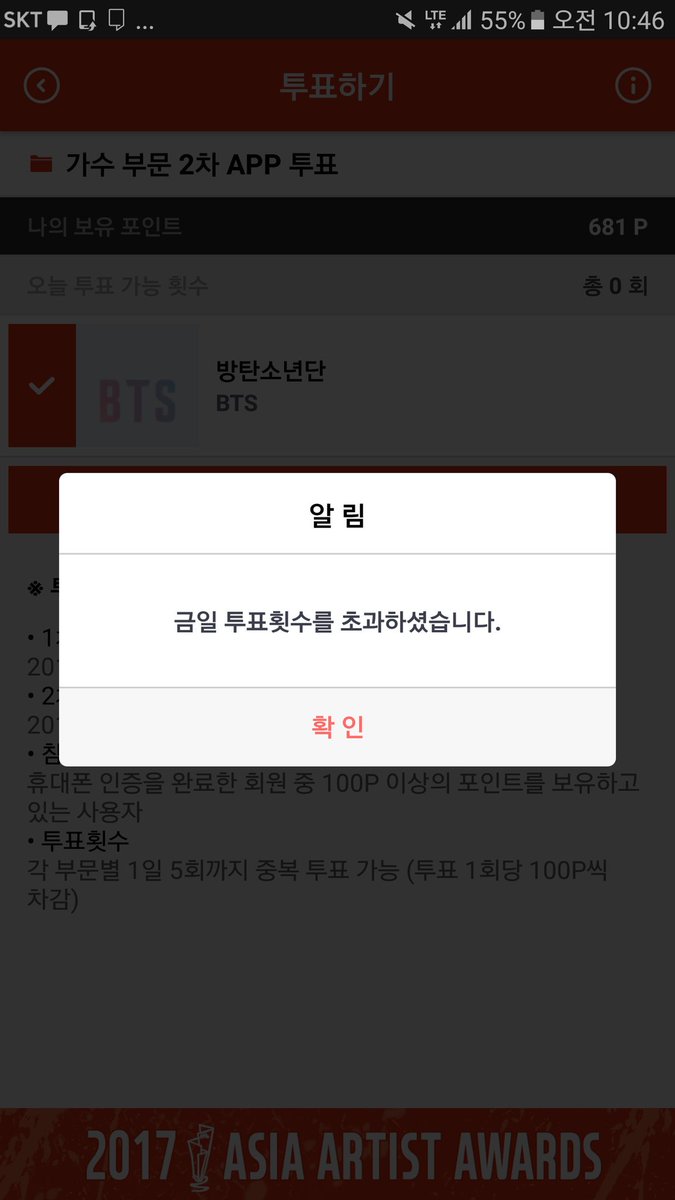 day6mirinae's tweet photo. #BTS_AAA 오늘 투표완료! https://t.co/S4DK7JtqUX