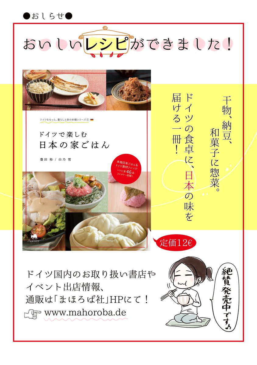 発売中の『ドイツで楽しむ日本の家ごはん』ですが、明日から都立青山公園にて開催のドイツフェスティバルhttps://t.co/dlOBxHTyzlの日独協会さんのスペースで、フライヤーと見本誌を置いて頂けることになりました😊密かにサイン入りです。ぜひ見に来て下さい!