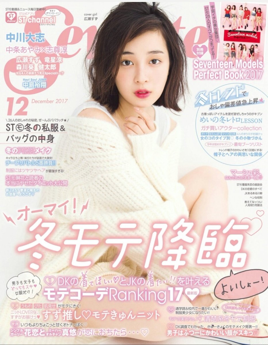 みやちゃん No Twitter Seventeen１２月号本日発売日です Seventeenモデルの佐々木莉佳子ちゃんがいっぱい載っています 佐々木莉佳子ちゃんめっちゃかわいい ぜひ 見てください よろしくお願いします 佐々木莉佳子 アンジュルム Seventeen