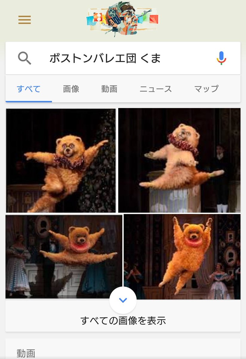 Okaki Sur Twitter 今朝ファボした ボストンバレエ団 くま 検索してみたら しょっぱなからこの画像出てきて吹いてしまった