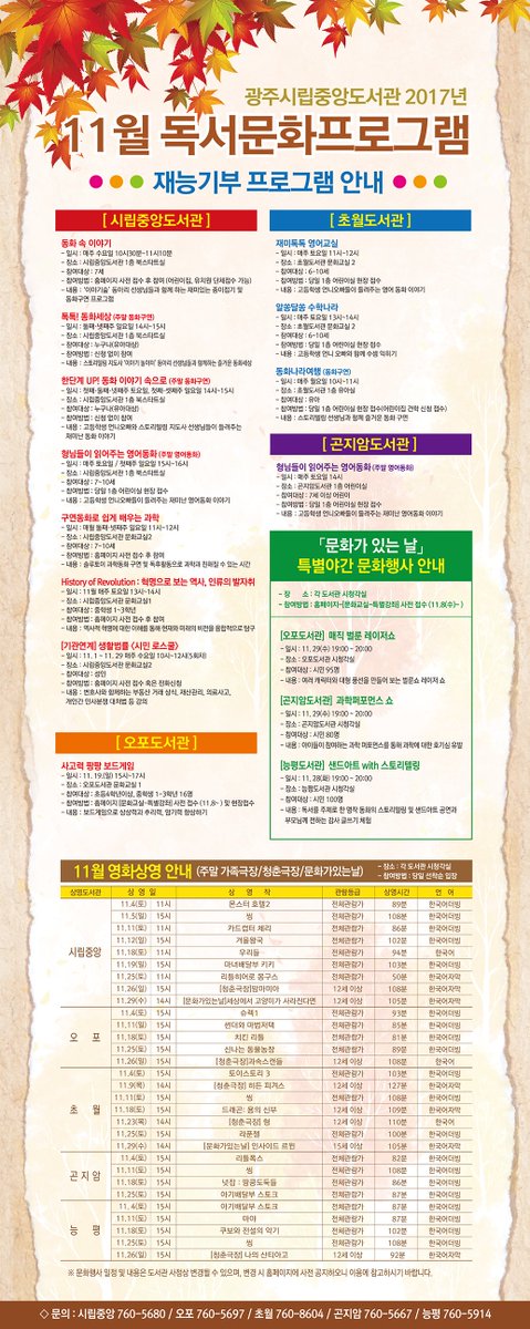 #201711월독서문화프로그램