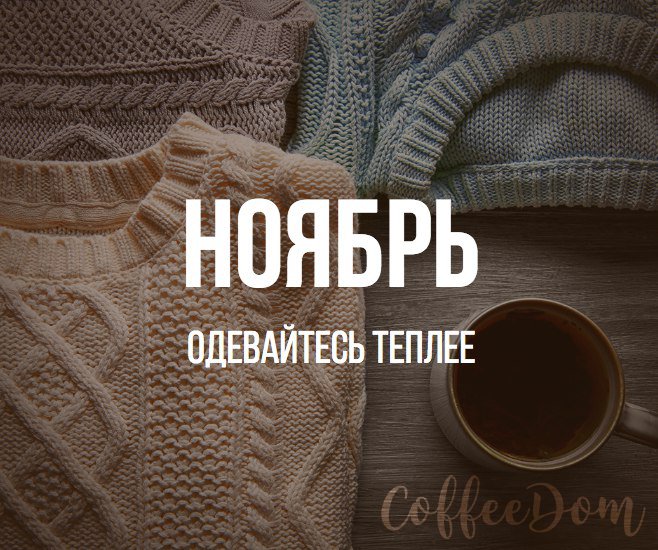 coffeedomru's tweet photo. #coffeedom #coffee #кофе #кофедом #кофеманы #ноябрь https://t.co/Djjksph6B3
