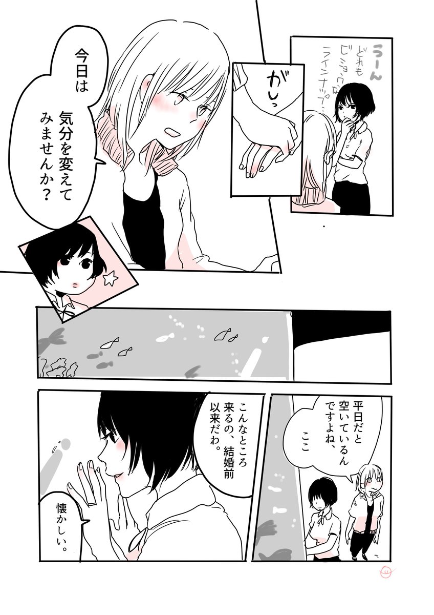 久しぶりのデートにて⓵ #水曜日の百合 
#百合 #創作百合 #GL #マンガ #創作マンガ #オリジナル 