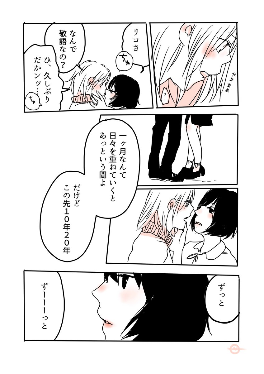 久しぶりのデートにて②  つづく  #水曜日の百合 
#百合 #創作百合 #GL #マンガ #創作マンガ #オリジナル 