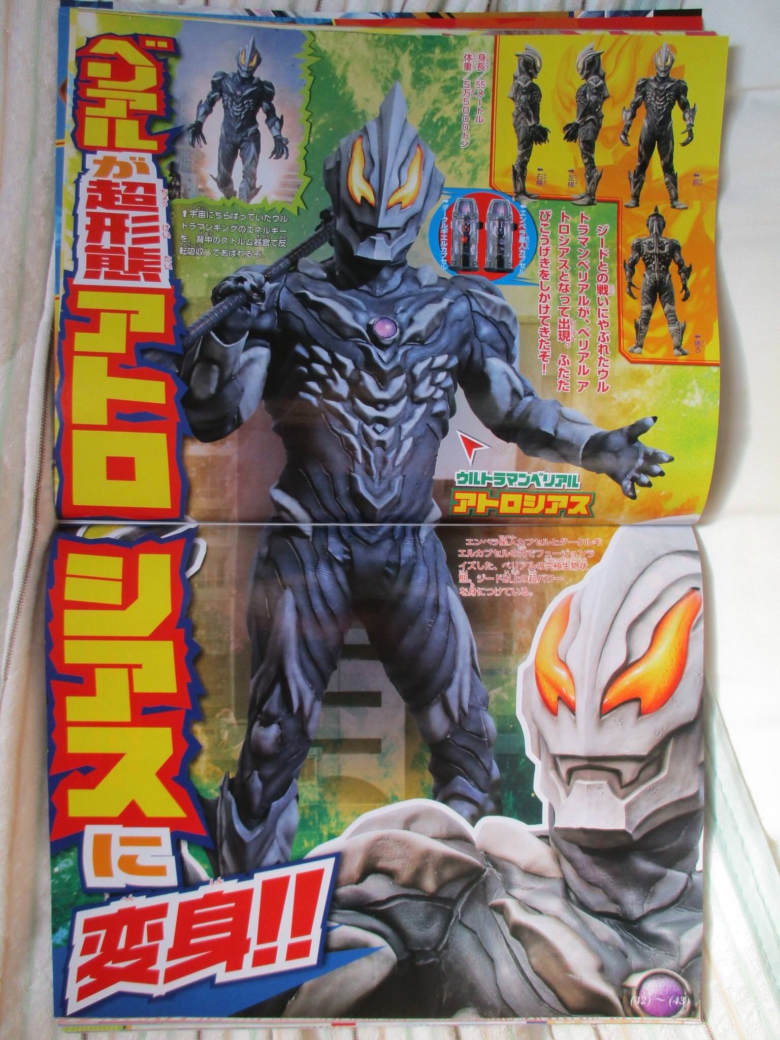 ウルトラソフビ500シリーズ　ジード・ベリアルアトロシアス・ジャグラスジャグラー ウルトラソフビ500シリーズ ジード・ベリアルアトロシアス・ジャ