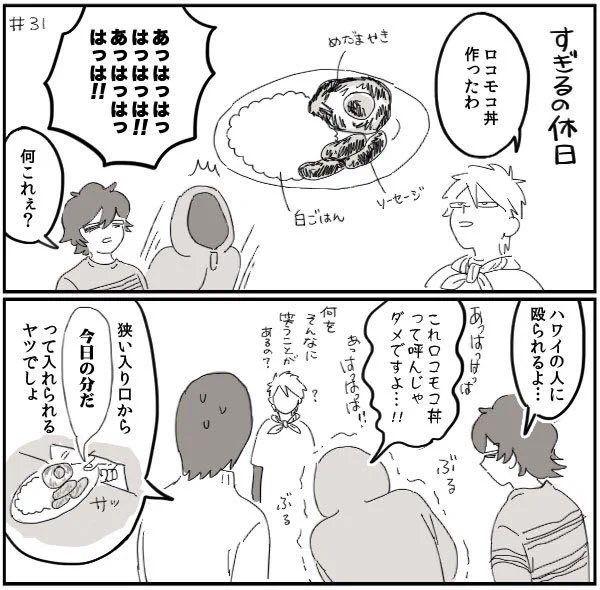 ナch#31 