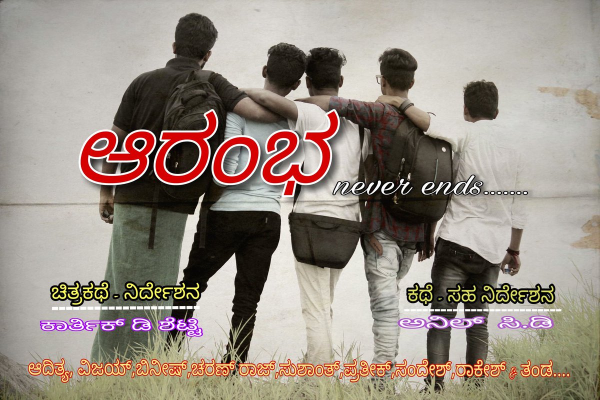 Karthikdshetty2's tweet photo. Our new short movie
"ಆರಂಭ never ends...." 
Coming soon.......
😊😊😊😊 https://t.co/02eTrbmzA2