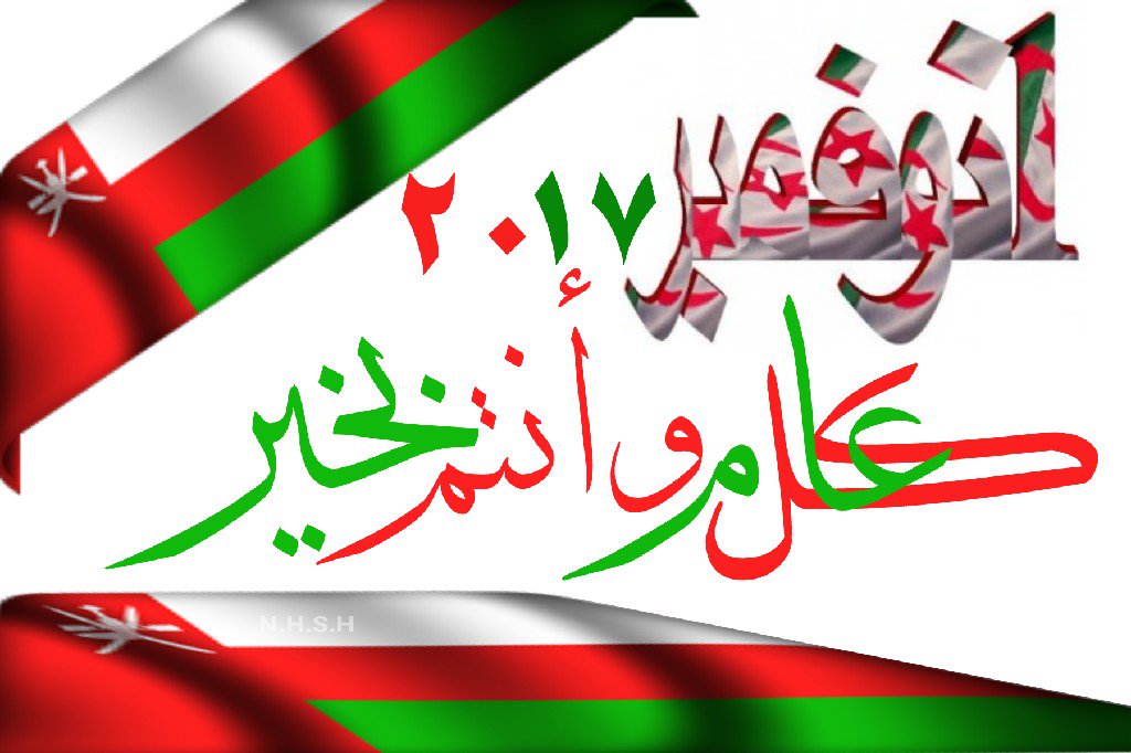 mshalkindi's tweet photo. انه شهرمتفاخر بنفسه يأتي لعمانناالحبيبة مزهوابقدره كيف لافقد الفناالفرح فيه نحمدالله على ماتحقق ونأمل دومابمواصلة المسيرصباحكم نوفمبري جميل https://t.co/KFLemQiG3z