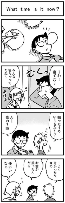 かわいい矢野くん【10-9】 #渡りに船4コマ　#かわいい矢野くん 