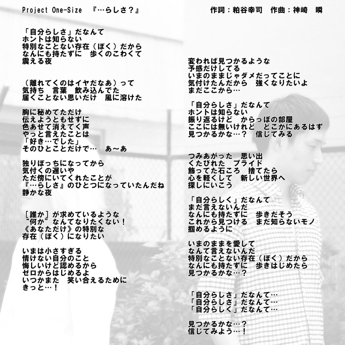 粕谷幸司 Koji Kasuya アルビノ บนทว ตเตอร 新曲 らしさ の歌詞には これまでとか いまとか これからとか たくさんの思いを書き込みました 作曲の神崎さんからも レコメンドいただきました 間奏のギターが 歌詞の世界観と溶け合ってて大好きです