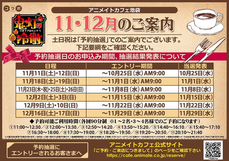 アニメイトカフェ総合 Pa Twitter テレビアニメ 鬼灯の冷徹 アニメイトカフェ池袋 天王寺 只今抽選予約 土 日 祝日 受付中 皆さまのご予約をお待ちしております ご予約は T Co M3xqs17jvy