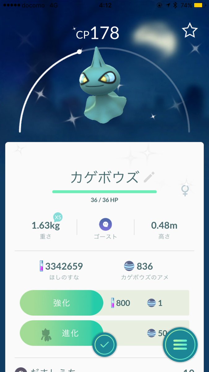 ポケモン Go 色 違い コンプ