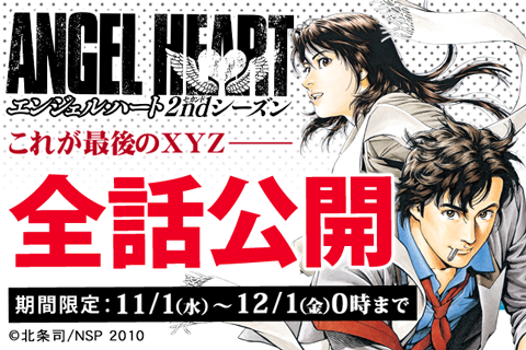 【全話開放スタート！】
本日よりアプリ「マンガほっと」にて1st,2ndシーズンどちらも全話開放スタートです！この機会にお読み直しいかがでしょうか？

 