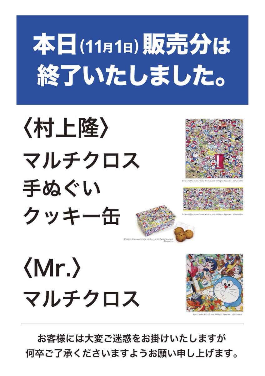 The ドラえもん展 Pa Twitter