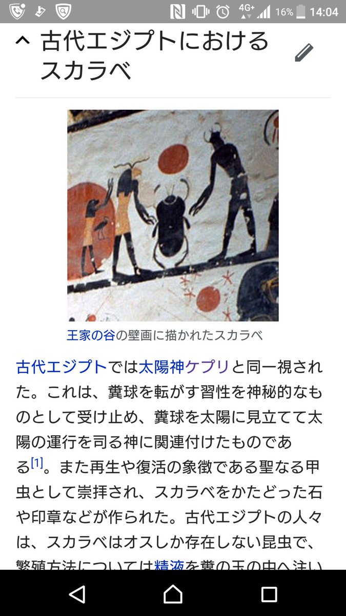 色38 A Twitter Fgoに出てくる素材のスカラベって何かな って調べたらほんとにそういう虫なんだね 太陽神と同一視されたっていうから太陽神 ケプリってどんな姿かな って調べたら おま 顔そのままスカラベて雑コラかよ って笑ってる ごめんなさい