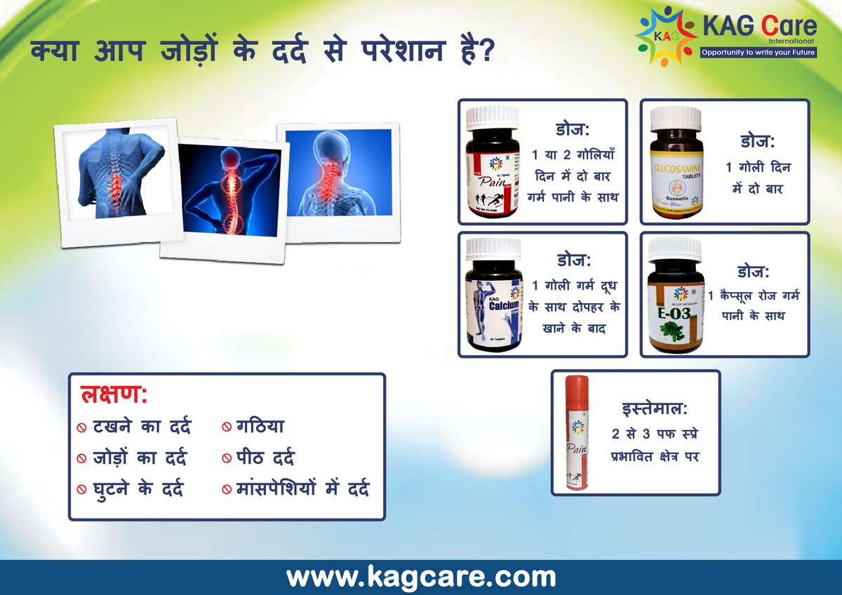 KagCareMLM's tweet photo. कमर दर्द में, नसों के दबाव में, घुटनो के दर्द में, मासपेशियो की पीड़ा में, खिंचाव आदि में
#Ayurveda #KagPainCare #JointFunction #BackPain https://t.co/9krmLeMmc5