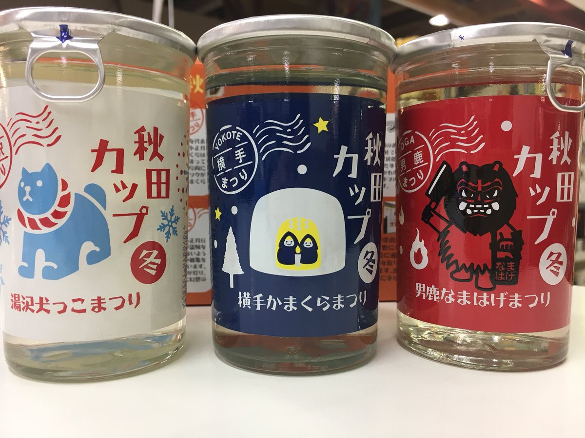 あきたびじょん どれもこれもかわいい 秋田に日本酒のワンカップシリーズ あきたびじょん 秋田県 日本酒 ワンカップ