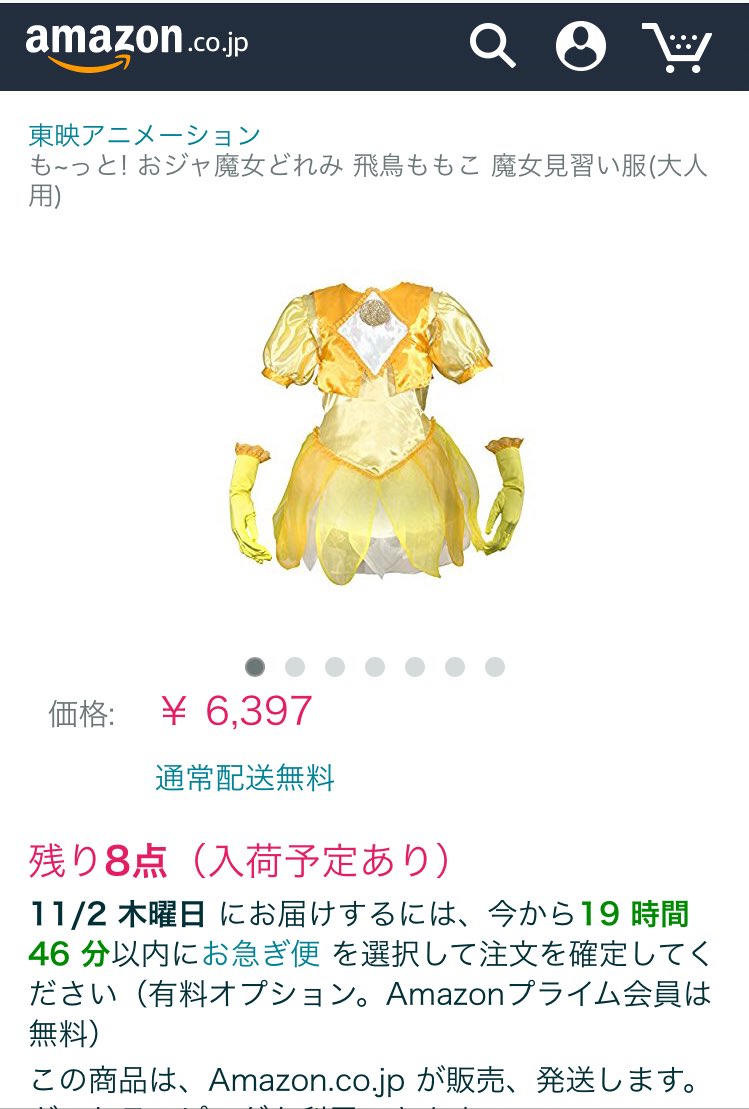 天川姫璃 このドンキのコスプレコーナーで売られてる 大人用のおジャ魔女どれみの魔女見習い服 Amazonでも買えるけど しかも翌日には届く も っと だし ブーツカバーがセットに含まれてないんだよね W おジャ魔女のグッズって何故か