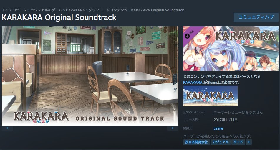 さらにさらに！多数のご要望をいただいておりました「KARAKARA Original Soundtrack」のデジタル版をSteamでリリース致しました！Steam Page : store.steampowered.com/app/743160/