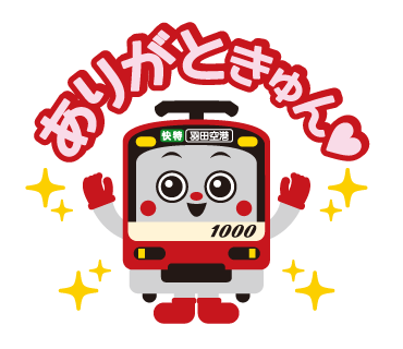 Keikyunofficialさんのイラスト一覧 Keikyunofficialさんのイラスト一覧