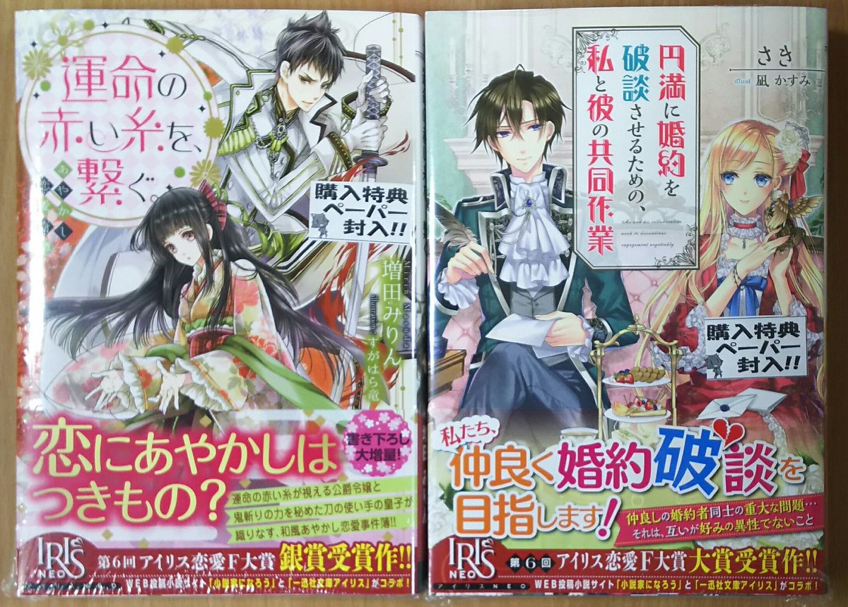 喜久屋書店仙台店 キクちゃん בטוויטר 一迅社 運命の赤い糸を 繋ぐ あやかし恋愛奇譚 円満に婚約を破談させるための 私と彼の共同作業 それぞれ特典ペーパー付き 発売しました 喜久屋書店仙台店 キクちゃん בטוויטר 一迅社 運命の赤い糸を 繋ぐ あやかし恋愛奇譚 円満に婚約を破談させるための 私と彼の共同作業 それぞれ特典ペーパー付き 発売しました