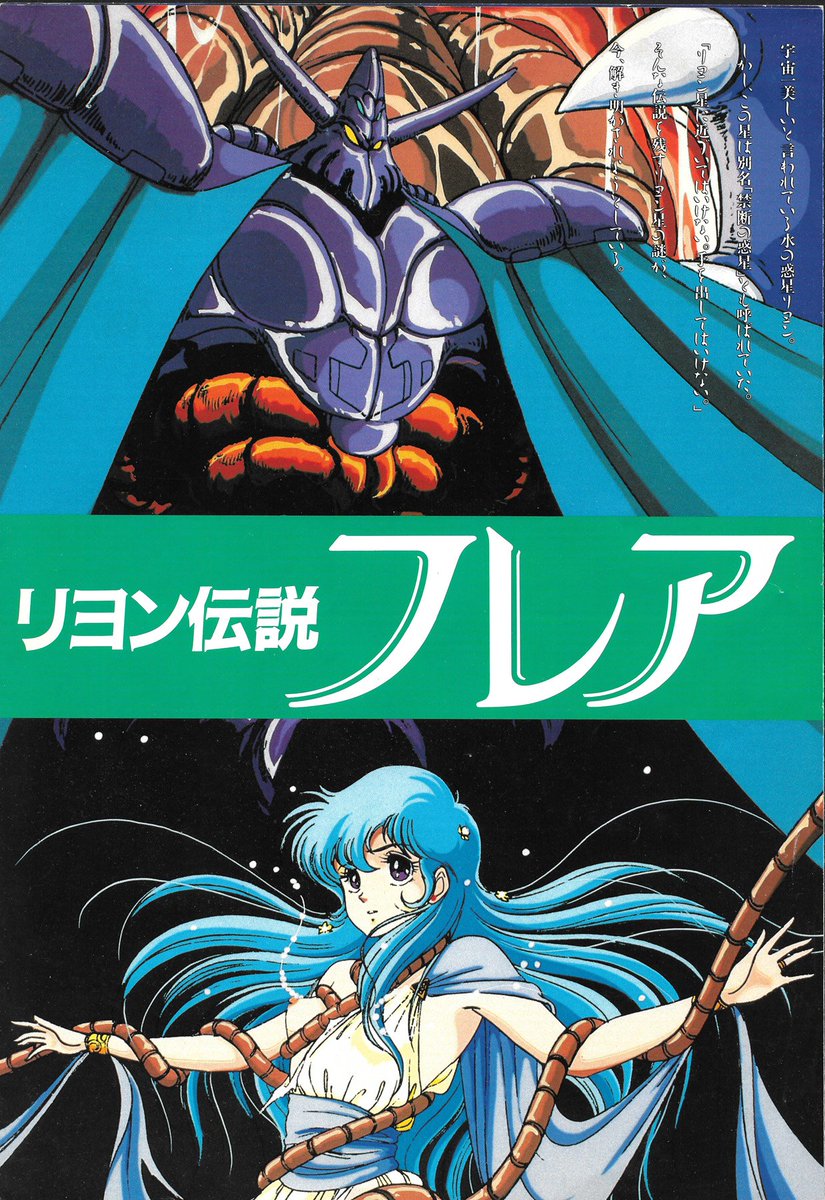 リヨン伝説フレア Twitter Search リヨン伝説フレア Twitter Search