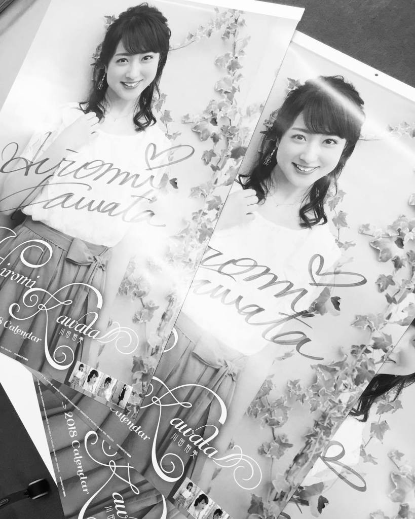 元 読売テレビ アナウンサー 川田裕美 直筆 サイン カレンダー 2017
