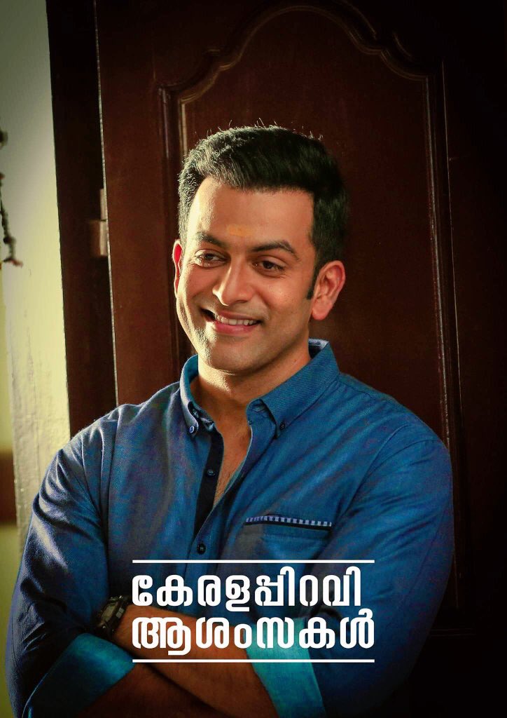 PrithviOfficial's tweet photo. Happy birthday to God’s own country! 😊 https://t.co/UYGEkHNhma