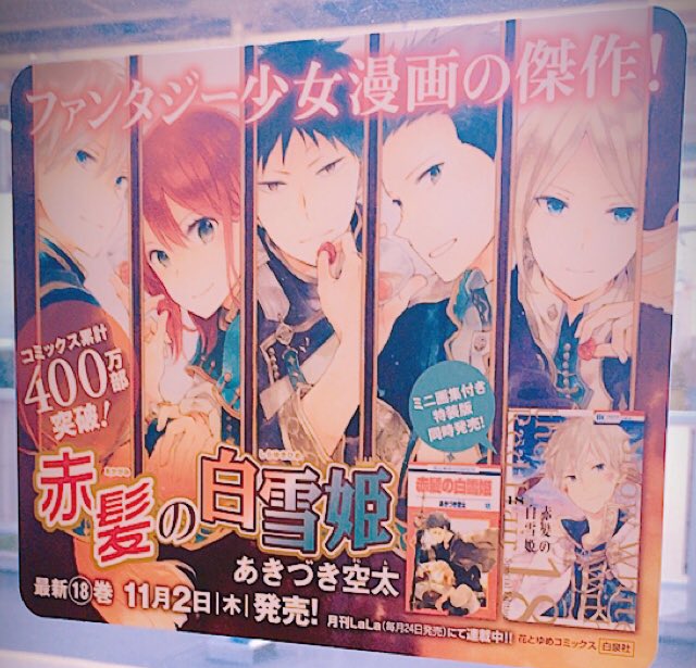 注目 画像ツイート 赤髪の白雪姫 7ページ目 アニメレーダー 注目 画像ツイート 赤髪の白雪姫 7ページ目 アニメレーダー