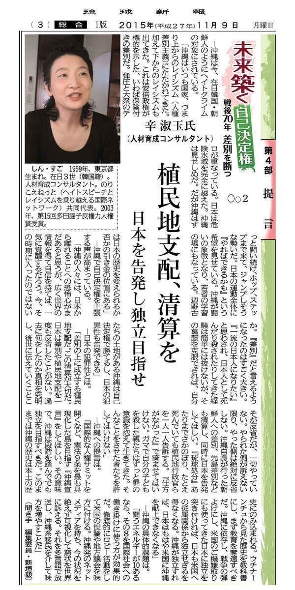 金剛先生 沖縄独立と辛淑玉さん達を語る Togetter