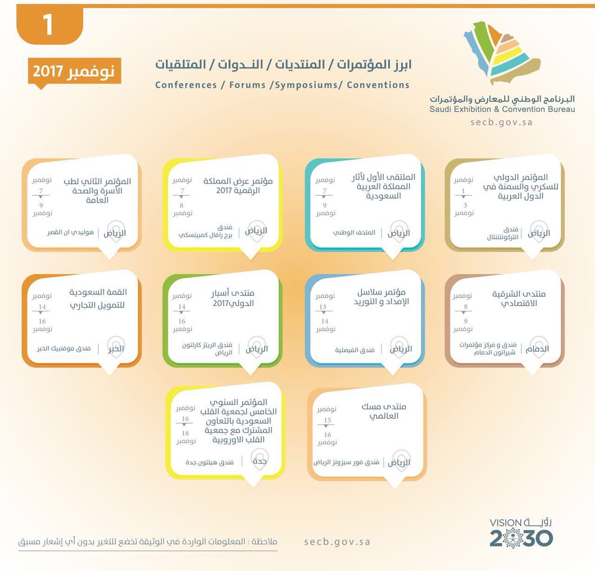 LauozApp's tweet photo. قائمة مُحدّثة بجميع الفعاليات والمؤتمرات المُقامة على مستوى المملكة في شهر نوفمبر .. https://t.co/vHSmNk2ftc