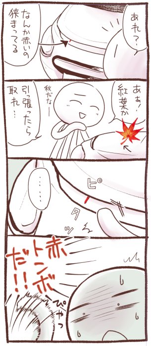 引っ張らなくてよかった(((( ;゜Д゜))) 