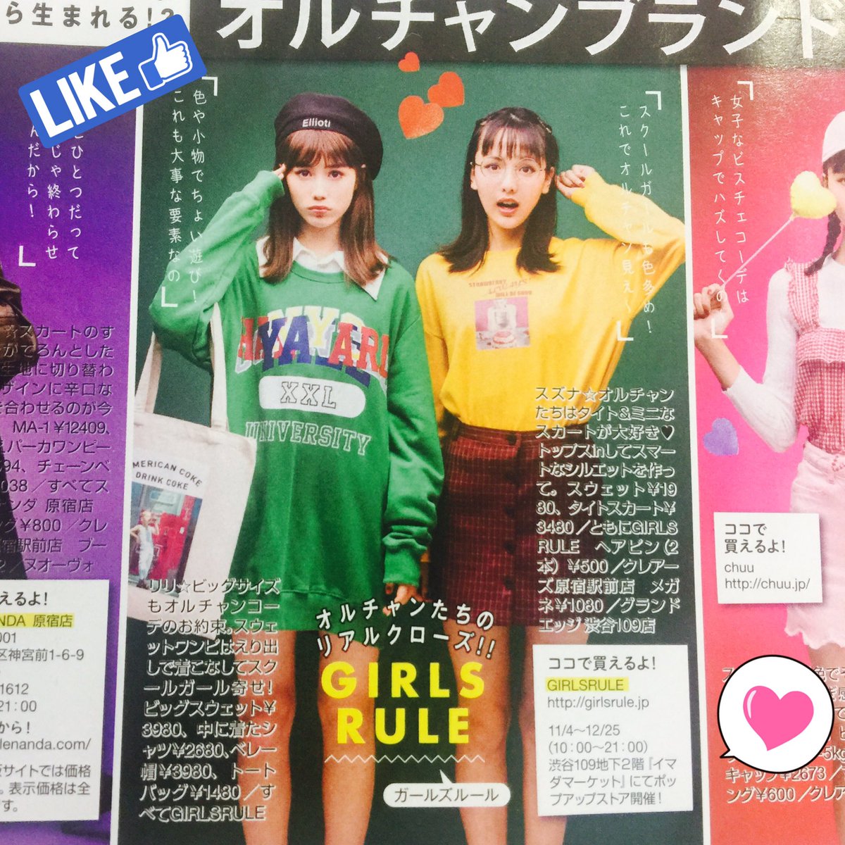 ট ইট র 韓国ファッション Girls Rule 人気雑誌ニコラ12月号掲載 ガールズルールのアイテムでとっても可愛いコーディネートを組んでいただきました ぜひチェックしてみてくださいね T Co Wlydqu2qhb