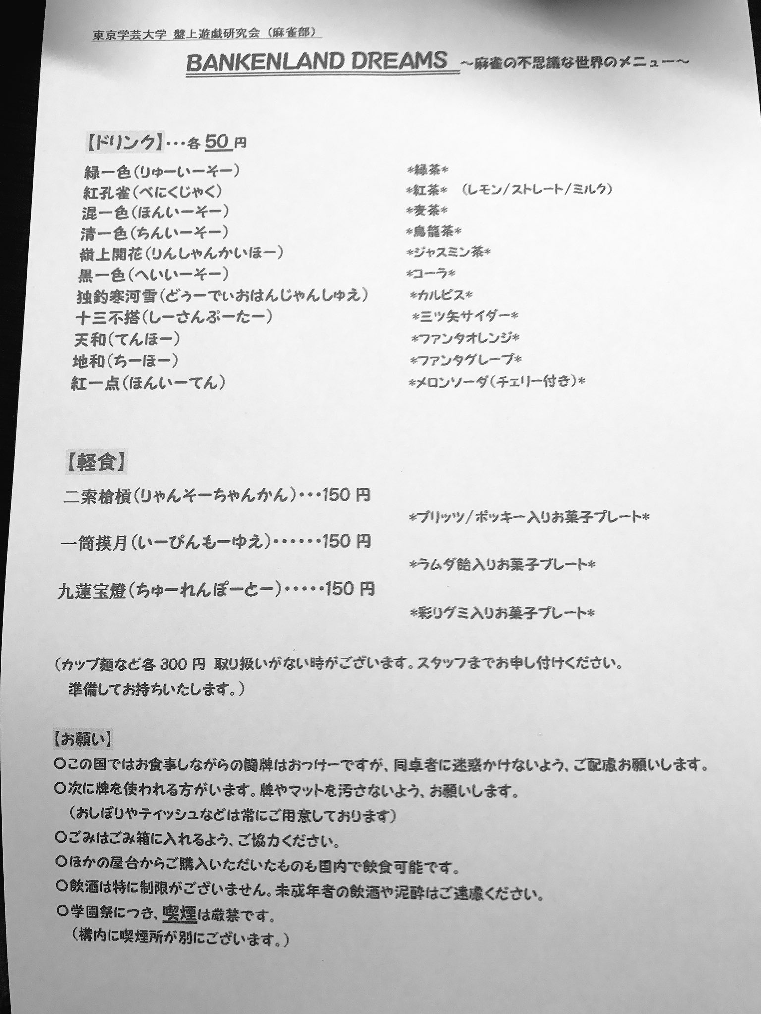 Uzivatel 東京学芸大学 盤上遊戯研究会 麻雀部 Na Twitteru