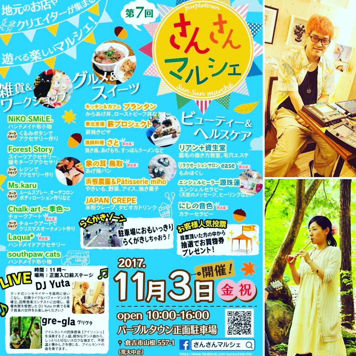 DJ_YutaItani's tweet photo. 今週、11/3(金・祝)はいよいよ‼️
さんさんマルシェにてコラボ😆✌️
素敵なアイリッシュをお楽しみに🌱
#gregla #irish #celtic
#DJ #yuta_itani
#musician #composer https://t.co/76ZYJslpmP