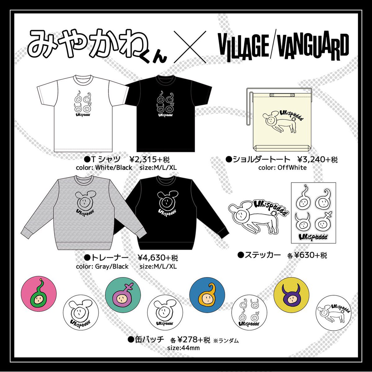 みやかわくんグッズセット みやかわくんグッズセット