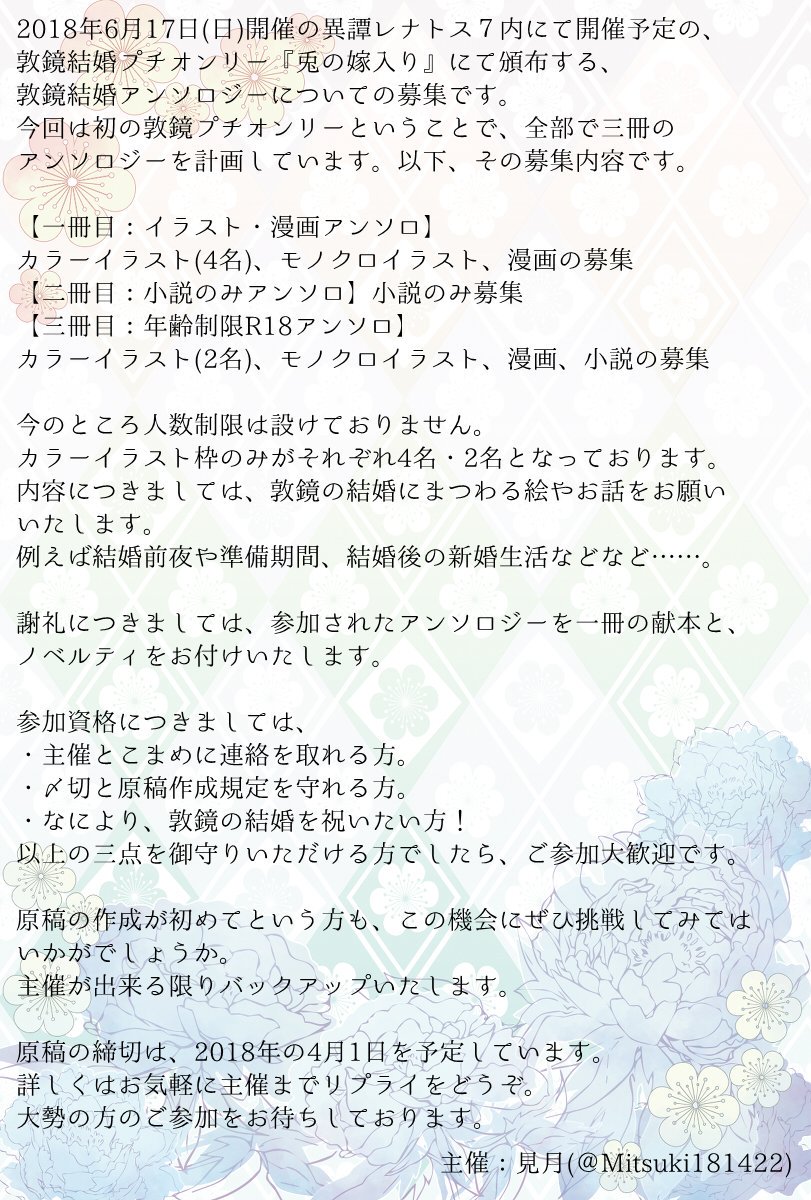 Uzivatel 敦鏡結婚プチオンリー本部 Na Twitteru こんばんは 以前リプライを頂いた敦鏡結婚プチオンリー本部です アンソロのご参加についてですが こちらカラーイラスト枠 はもうすでに埋まっておりまして デジタルでのモノクロイラストのみでの受付となります Uzivatel 敦鏡結婚プチオンリー本部 Na Twitteru こんばんは 以前リプライを頂いた敦鏡結婚プチオンリー本部です アンソロのご参加についてですが こちらカラーイラスト枠 はもうすでに埋まっておりまして デジタルでのモノクロイラストのみでの受付となります