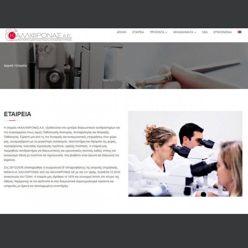 HonestPartners's tweet photo. H Honest Partners υλοποίησε τον εταιρικό διαδικτυακό τόπο της Καλλιφρονάς Α.Ε. #b2b, #web, https://t.co/hSsSqRVQa5 https://t.co/b1FJQ40e4w