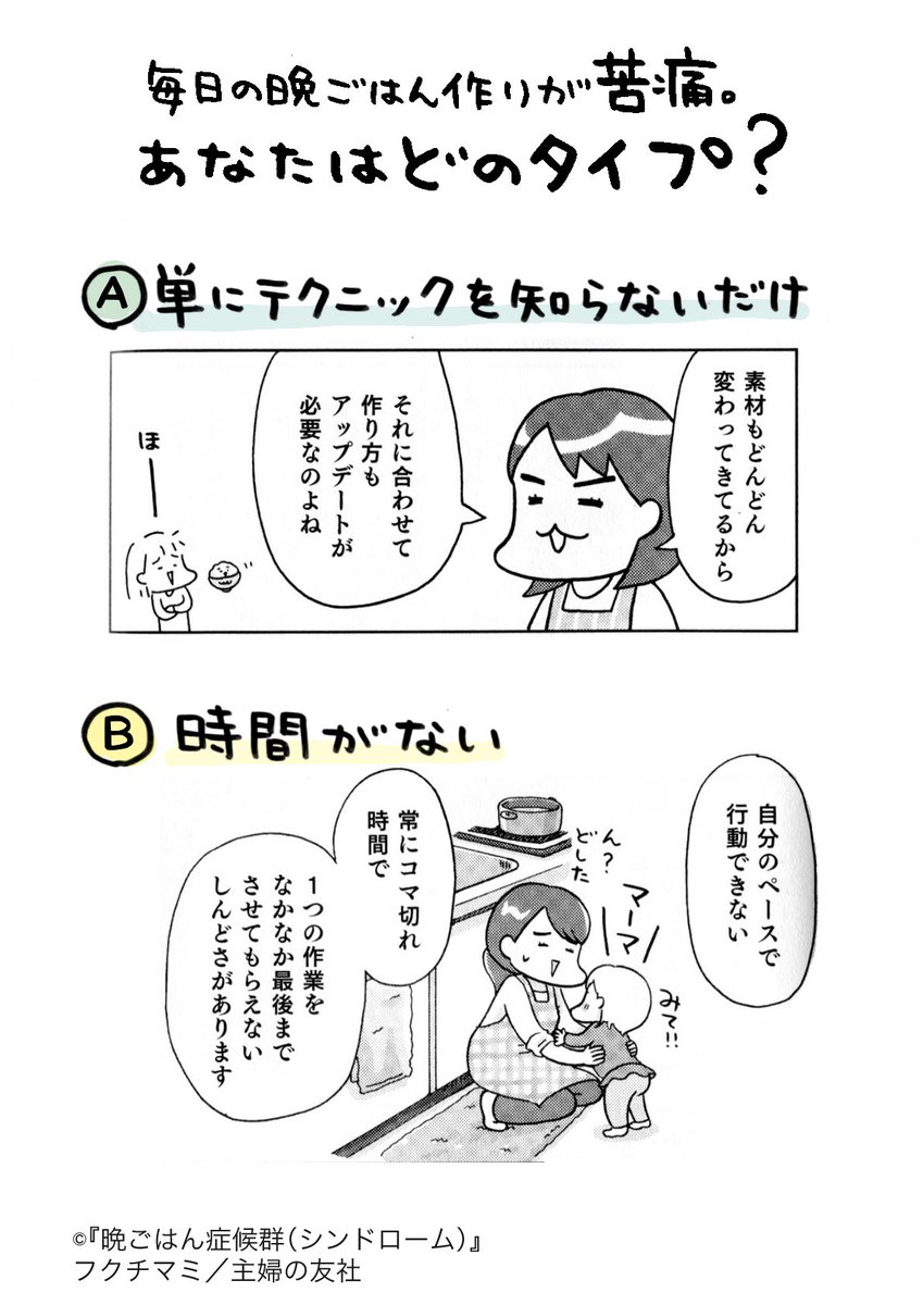 【晩ごはん作りが憂鬱なのにはワケがある】
例えば、あなたはどのタイプ?
A 単にテクニックを知らない
B 時間がない
C パートナーがあれこれ言う
D 子どもが食べない
E 理想の母親像に縛られている