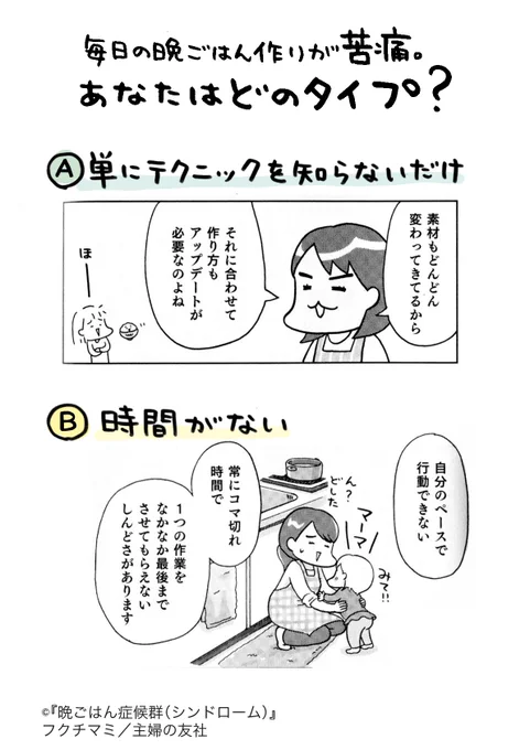 【晩ごはん作りが憂鬱なのにはワケがある】
例えば、あなたはどのタイプ?
A 単にテクニックを知らない
B 時間がない
C パートナーがあれこれ言う
D 子どもが食べない
E 理想の母親像に縛られている 