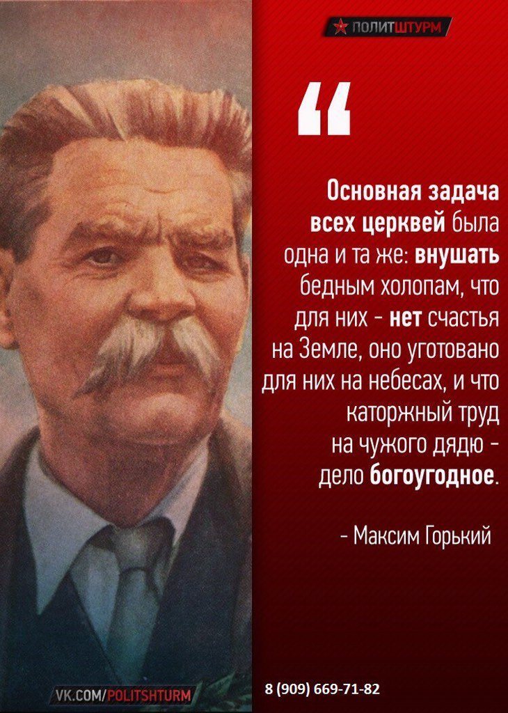 #Горький