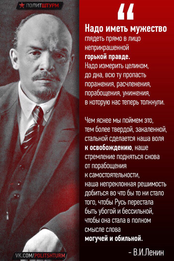 #Ленин