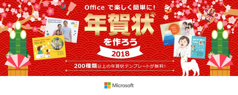 Microsoft 365 En Twitter 今年も 年賀状はofficeでつくりましょう 0種類以上ある無料年賀状テンプレートを楽しもうofficeで早速チェック T Co 0fh08o9yxw 年賀状