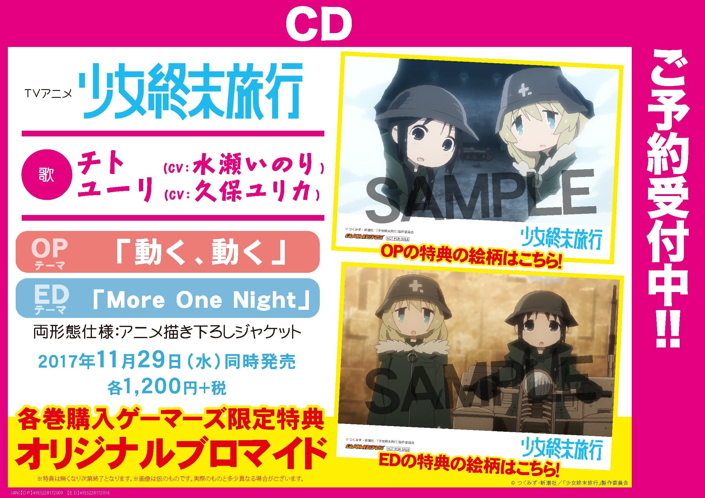 少女終末旅行 BD/DVD ゲーマーズ 全巻購入特典 B2布ポスター