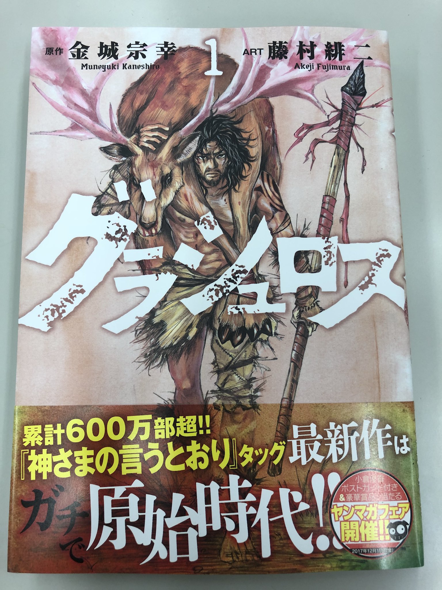 ヤングマガジン編集部 Rt Ym Suzuki サイン入り単行本プレゼント 11月6日 月 に グラシュロス 第1巻が発売します それを記念して単行本に藤村 Amp 金城両先生のサイン Amp あなたの名前をお入れして3名様にプレゼント このツイートをrt Amp この